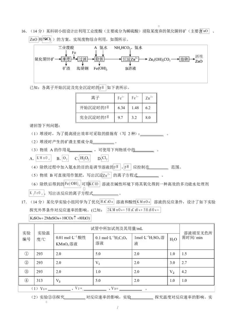 高二化学第一次月考卷（重庆专用，人教版2019）（考试版）A4版(1)_1多考区联考_2510092025-2026学年高二化学上学期第一次月考