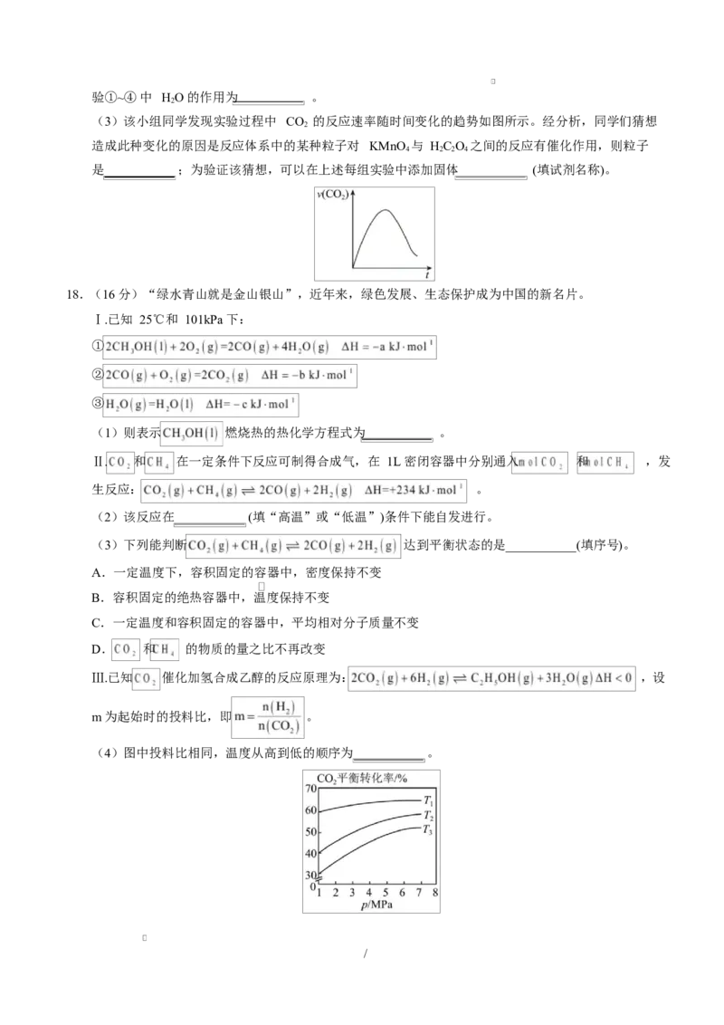高二化学第一次月考卷（重庆专用，人教版2019）（考试版）A4版(1)_1多考区联考_2510092025-2026学年高二化学上学期第一次月考