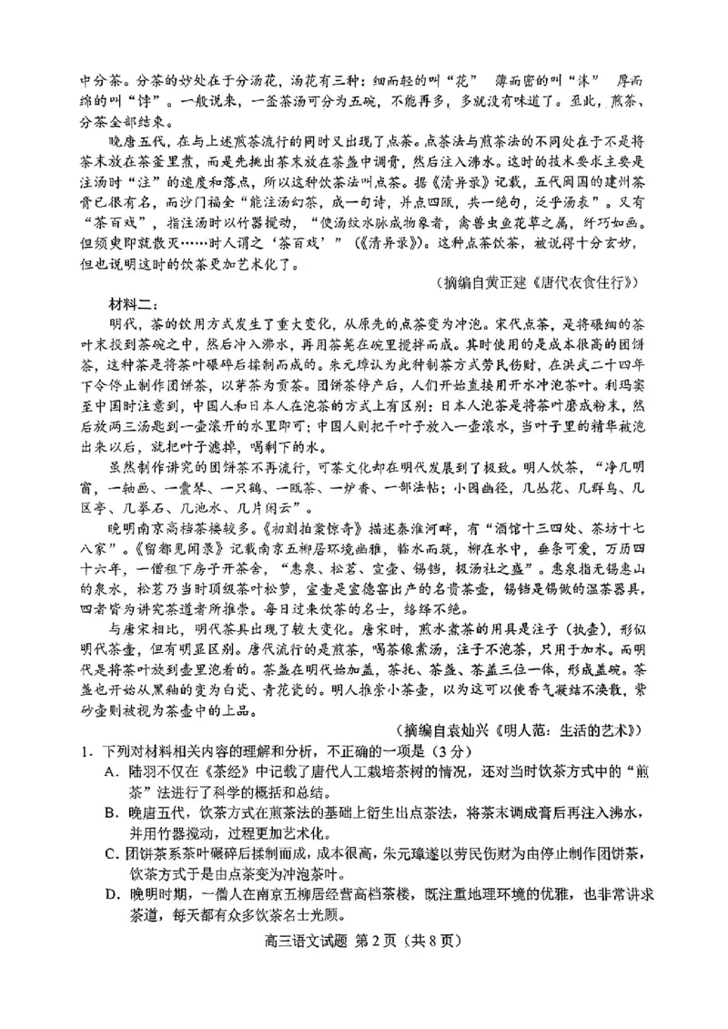山东省菏泽市2025年高三二模考试语文_2025年5月_250511山东省菏泽市2025年高三二模考试（菏泽二模）（全科）