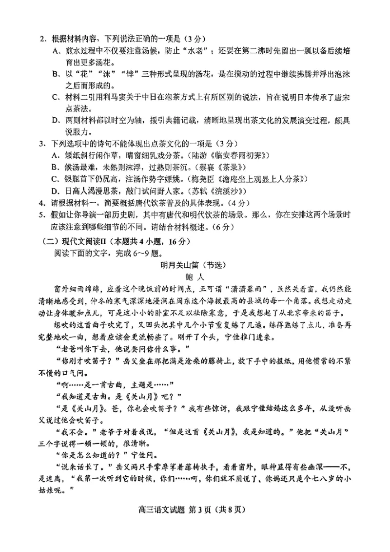 山东省菏泽市2025年高三二模考试语文_2025年5月_250511山东省菏泽市2025年高三二模考试（菏泽二模）（全科）