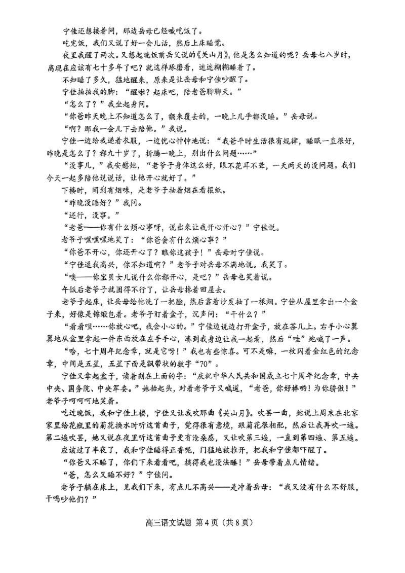 山东省菏泽市2025年高三二模考试语文_2025年5月_250511山东省菏泽市2025年高三二模考试（菏泽二模）（全科）