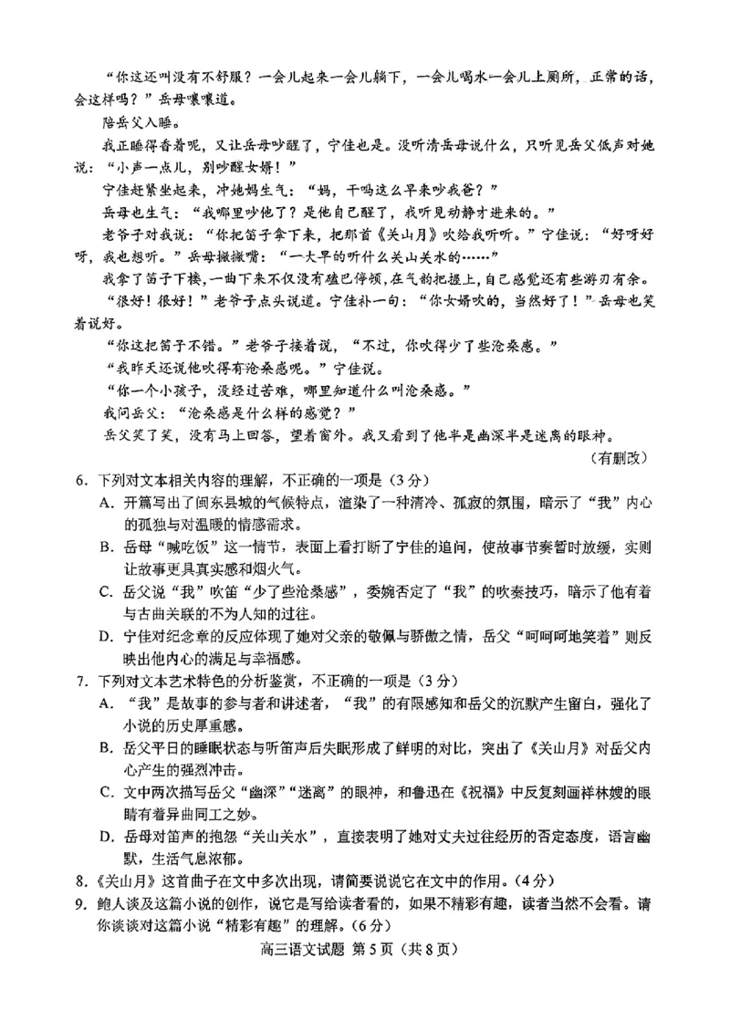 山东省菏泽市2025年高三二模考试语文_2025年5月_250511山东省菏泽市2025年高三二模考试（菏泽二模）（全科）
