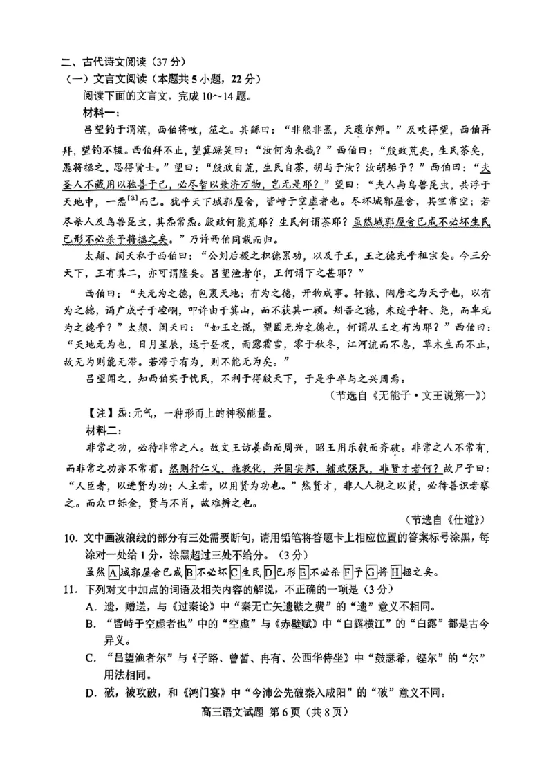 山东省菏泽市2025年高三二模考试语文_2025年5月_250511山东省菏泽市2025年高三二模考试（菏泽二模）（全科）