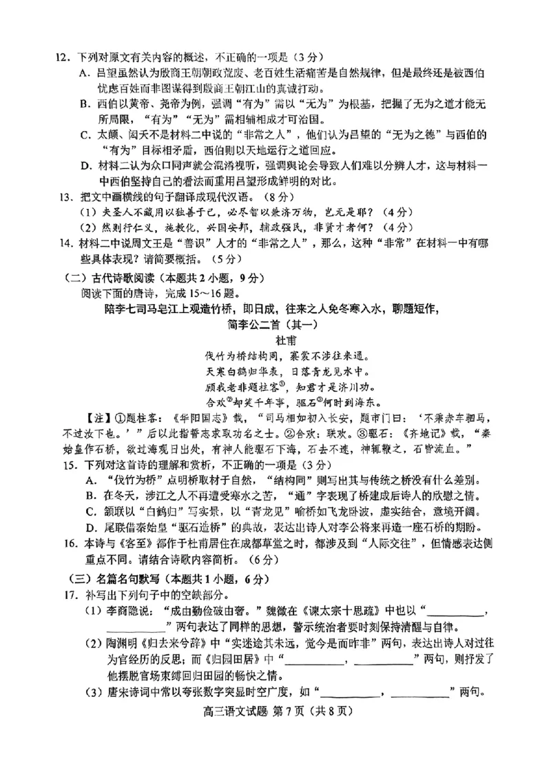 山东省菏泽市2025年高三二模考试语文_2025年5月_250511山东省菏泽市2025年高三二模考试（菏泽二模）（全科）