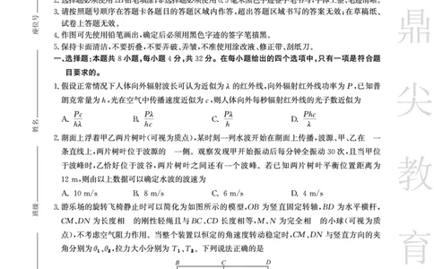 安徽省鼎尖教育2024-2025学年高三逐梦杯实验班大联考物理_2025年4月_250418安徽省鼎尖教育2024-2025学年高三逐梦杯实验班大联考（全科）