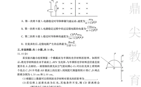 安徽省鼎尖教育2024-2025学年高三逐梦杯实验班大联考物理_2025年4月_250418安徽省鼎尖教育2024-2025学年高三逐梦杯实验班大联考（全科）