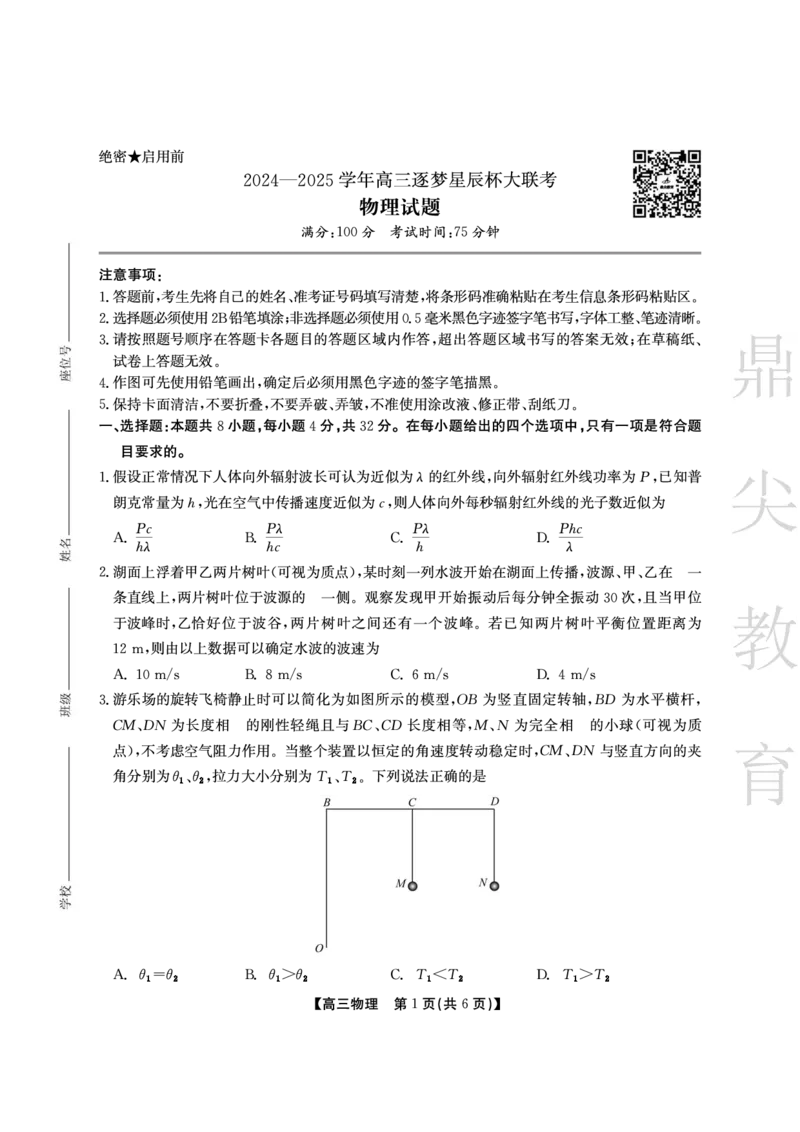 安徽省鼎尖教育2024-2025学年高三逐梦杯实验班大联考物理_2025年4月_250418安徽省鼎尖教育2024-2025学年高三逐梦杯实验班大联考（全科）