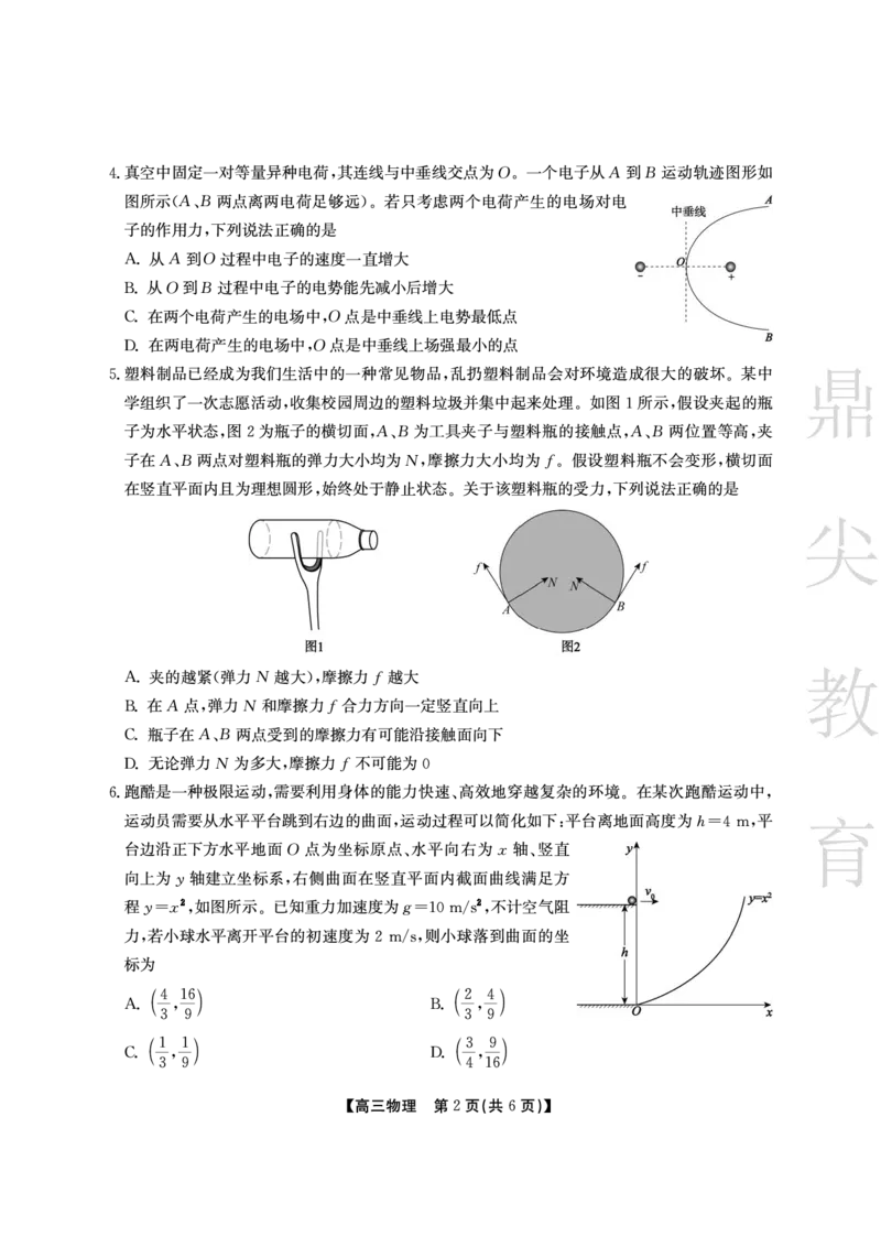 安徽省鼎尖教育2024-2025学年高三逐梦杯实验班大联考物理_2025年4月_250418安徽省鼎尖教育2024-2025学年高三逐梦杯实验班大联考（全科）