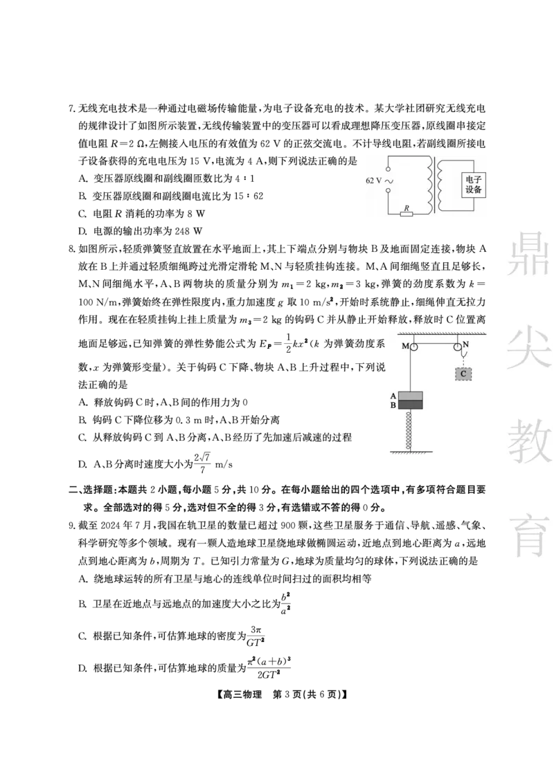 安徽省鼎尖教育2024-2025学年高三逐梦杯实验班大联考物理_2025年4月_250418安徽省鼎尖教育2024-2025学年高三逐梦杯实验班大联考（全科）