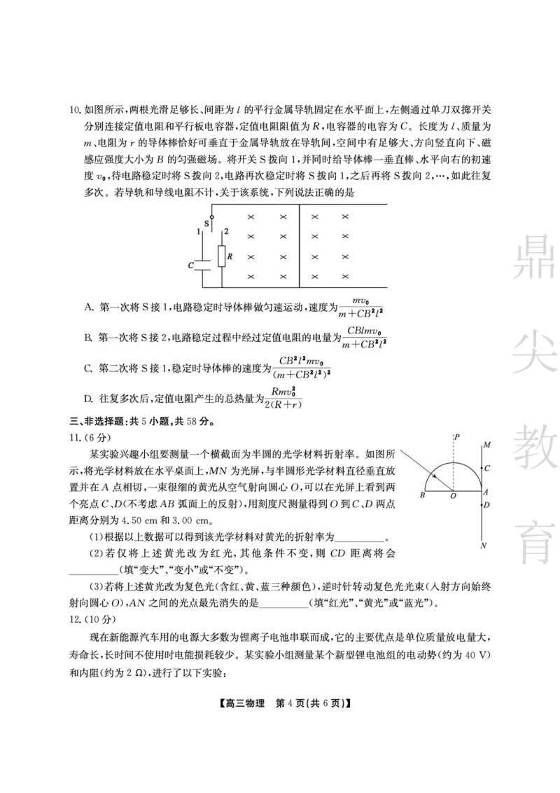 安徽省鼎尖教育2024-2025学年高三逐梦杯实验班大联考物理_2025年4月_250418安徽省鼎尖教育2024-2025学年高三逐梦杯实验班大联考（全科）