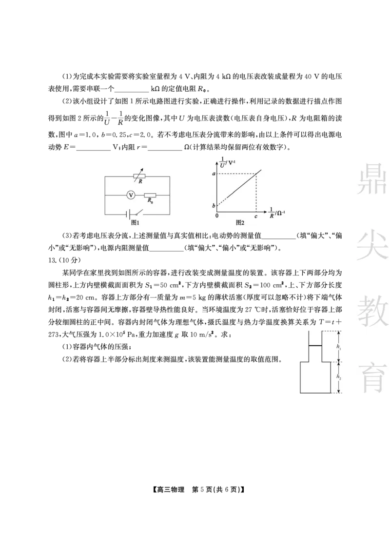安徽省鼎尖教育2024-2025学年高三逐梦杯实验班大联考物理_2025年4月_250418安徽省鼎尖教育2024-2025学年高三逐梦杯实验班大联考（全科）