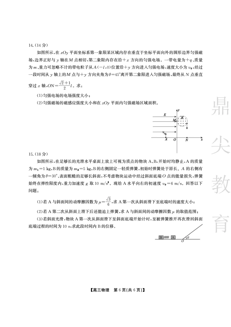 安徽省鼎尖教育2024-2025学年高三逐梦杯实验班大联考物理_2025年4月_250418安徽省鼎尖教育2024-2025学年高三逐梦杯实验班大联考（全科）