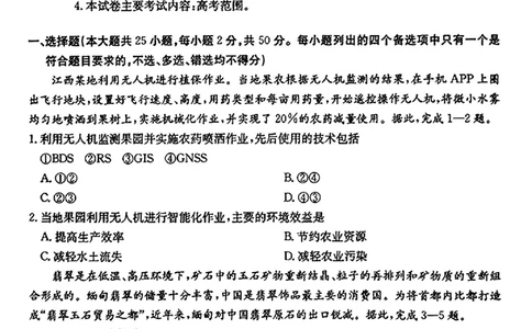 浙江省金色阳光2024-2025学年高三下学期2月适应性考试地理+答案_2025年2月_250223浙江省金色阳光2024-2025学年高三下学期2月适应性考试（全科）