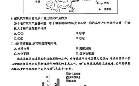 浙江省金色阳光2024-2025学年高三下学期2月适应性考试地理+答案_2025年2月_250223浙江省金色阳光2024-2025学年高三下学期2月适应性考试（全科）