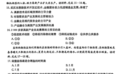 浙江省金色阳光2024-2025学年高三下学期2月适应性考试地理+答案_2025年2月_250223浙江省金色阳光2024-2025学年高三下学期2月适应性考试（全科）