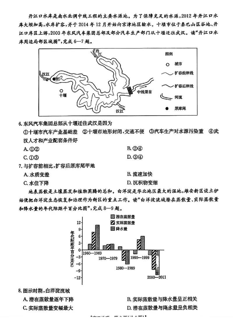 浙江省金色阳光2024-2025学年高三下学期2月适应性考试地理+答案_2025年2月_250223浙江省金色阳光2024-2025学年高三下学期2月适应性考试（全科）