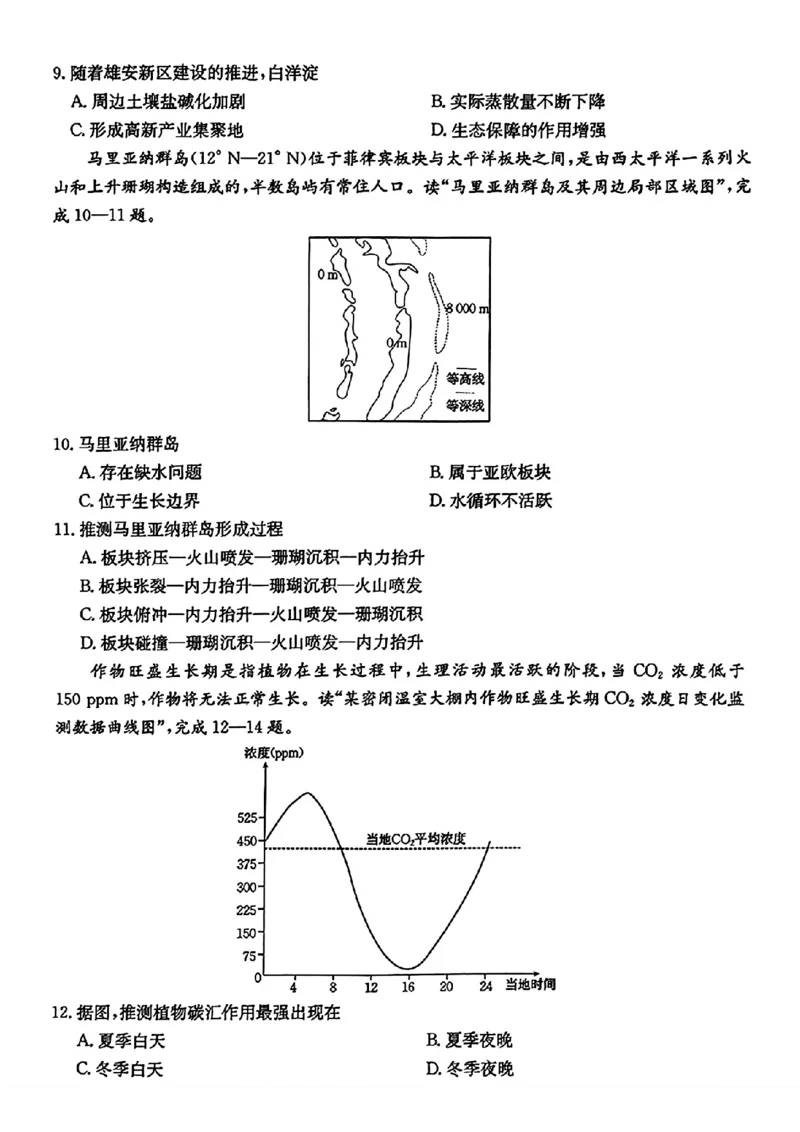 浙江省金色阳光2024-2025学年高三下学期2月适应性考试地理+答案_2025年2月_250223浙江省金色阳光2024-2025学年高三下学期2月适应性考试（全科）