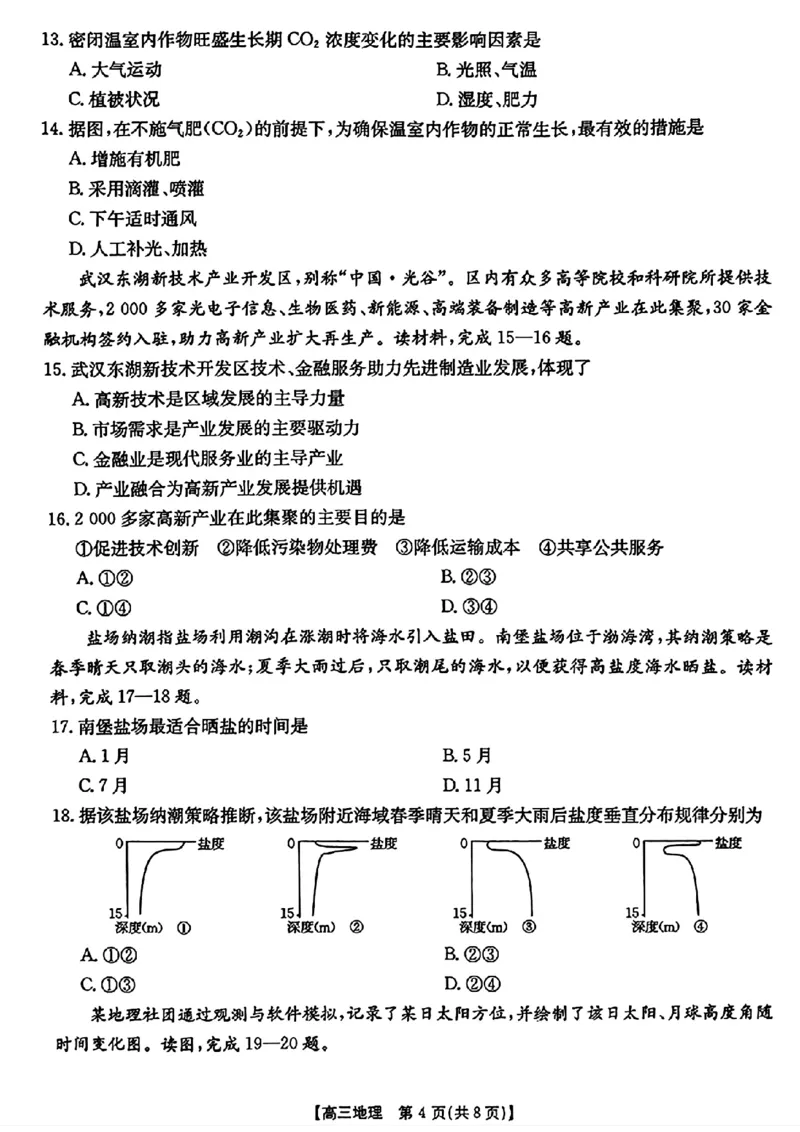 浙江省金色阳光2024-2025学年高三下学期2月适应性考试地理+答案_2025年2月_250223浙江省金色阳光2024-2025学年高三下学期2月适应性考试（全科）