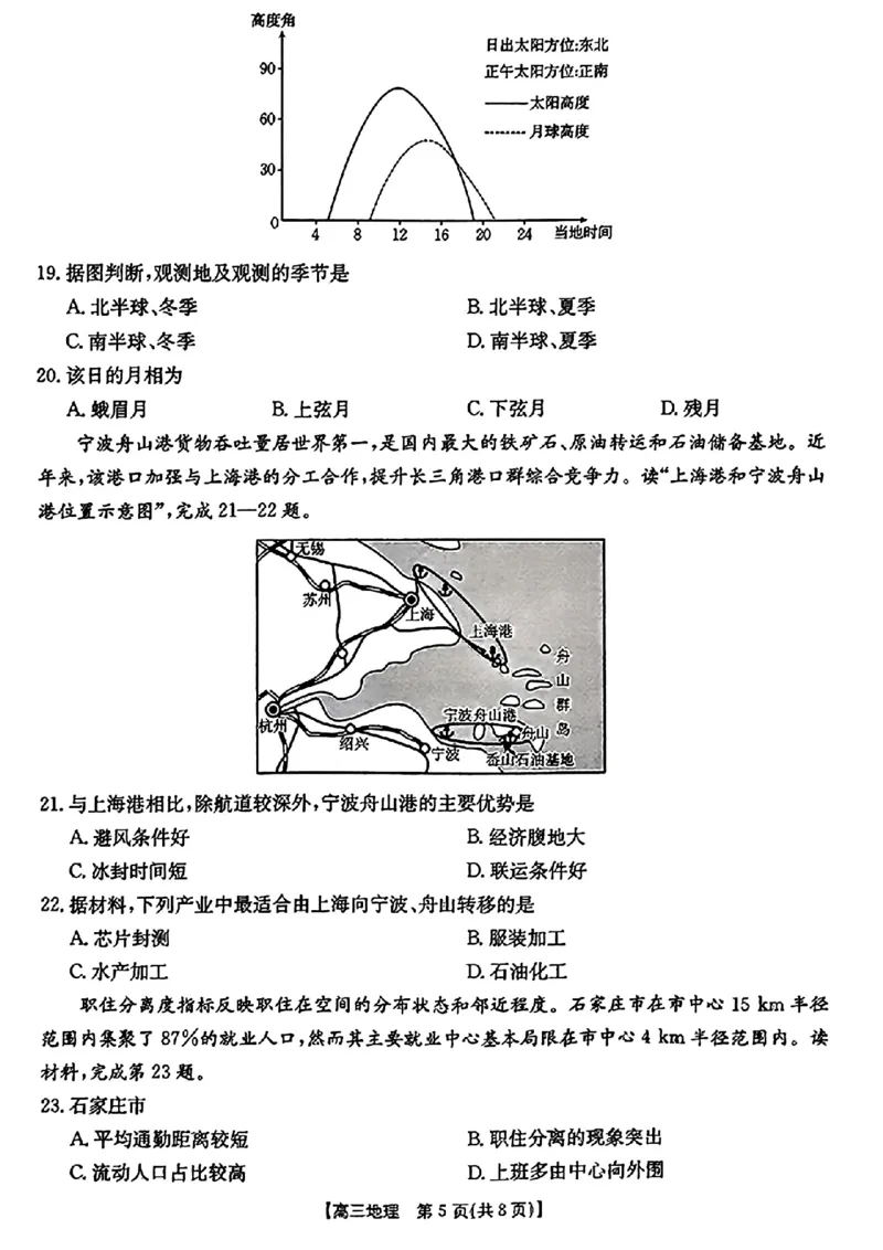 浙江省金色阳光2024-2025学年高三下学期2月适应性考试地理+答案_2025年2月_250223浙江省金色阳光2024-2025学年高三下学期2月适应性考试（全科）