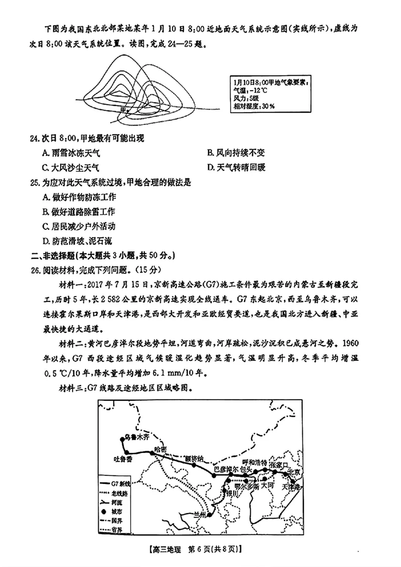 浙江省金色阳光2024-2025学年高三下学期2月适应性考试地理+答案_2025年2月_250223浙江省金色阳光2024-2025学年高三下学期2月适应性考试（全科）
