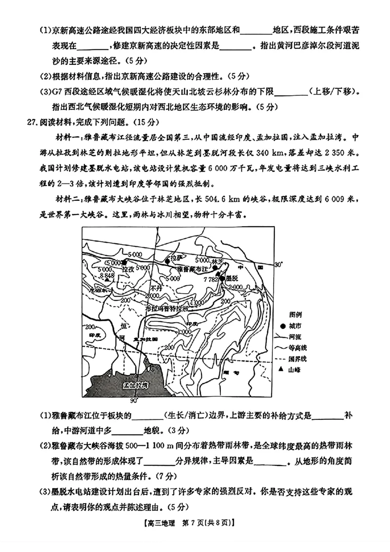 浙江省金色阳光2024-2025学年高三下学期2月适应性考试地理+答案_2025年2月_250223浙江省金色阳光2024-2025学年高三下学期2月适应性考试（全科）