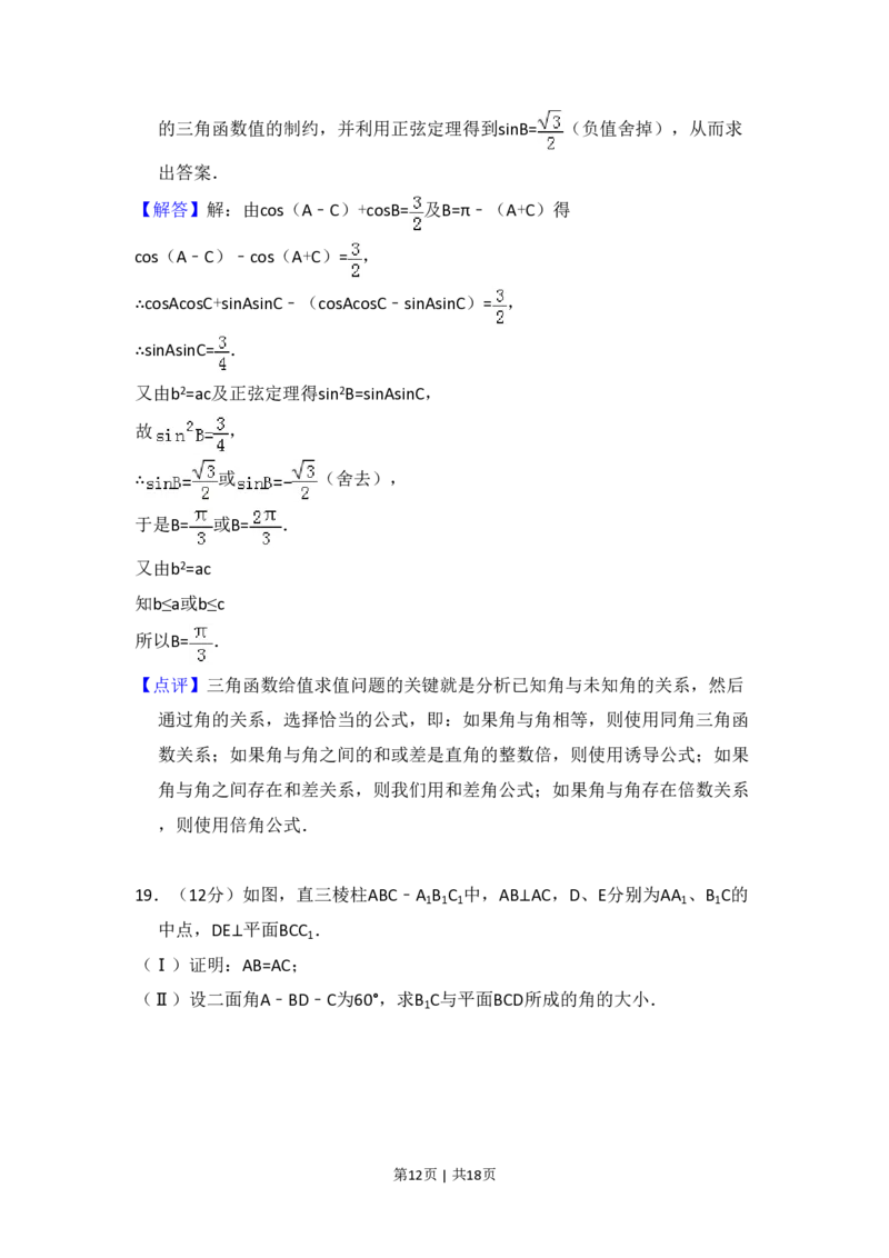 2009年高考数学试卷（文）（全国卷Ⅱ）（解析卷）_数学历年高考真题_新&middot;PDF版2008-2025&middot;高考数学真题_数学（按省份分类）2008-2025_2008-2025&middot;（青海）数学高考真题