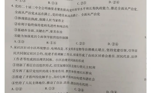 政治试卷_2025年3月_250331名校学术联盟&middot;高考模拟信息卷&冲刺卷&预测卷（全科）_2025届名校学术联盟高三下学期模拟冲刺思想政治试题（四）