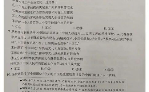 政治试卷_2025年3月_250331名校学术联盟&middot;高考模拟信息卷&冲刺卷&预测卷（全科）_2025届名校学术联盟高三下学期模拟冲刺思想政治试题（四）