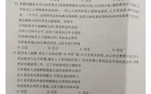 政治试卷_2025年3月_250331名校学术联盟&middot;高考模拟信息卷&冲刺卷&预测卷（全科）_2025届名校学术联盟高三下学期模拟冲刺思想政治试题（四）