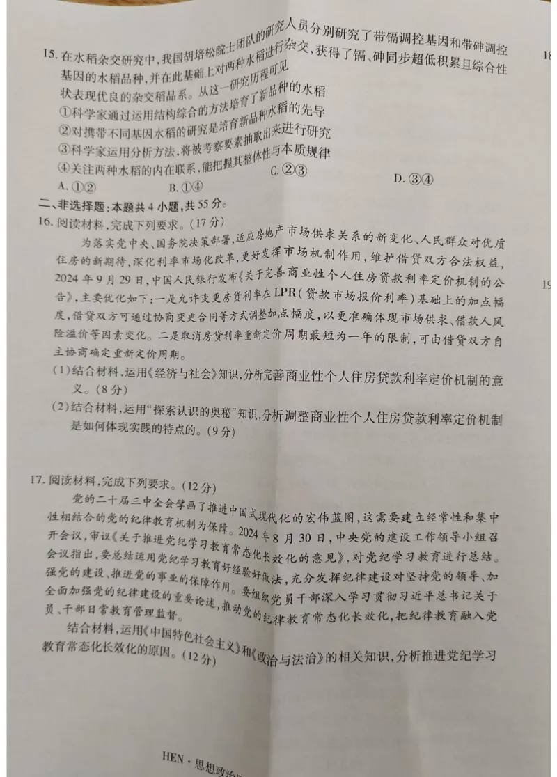 政治试卷_2025年3月_250331名校学术联盟&middot;高考模拟信息卷&冲刺卷&预测卷（全科）_2025届名校学术联盟高三下学期模拟冲刺思想政治试题（四）