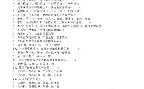 黑龙江省齐齐哈尔市2016年中考生物真题试题（含解析）_中考真题_8.生物中考真题2015-2024年_2016年全国中考生物74份