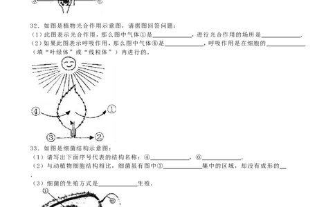 黑龙江省齐齐哈尔市2016年中考生物真题试题（含解析）_中考真题_8.生物中考真题2015-2024年_2016年全国中考生物74份