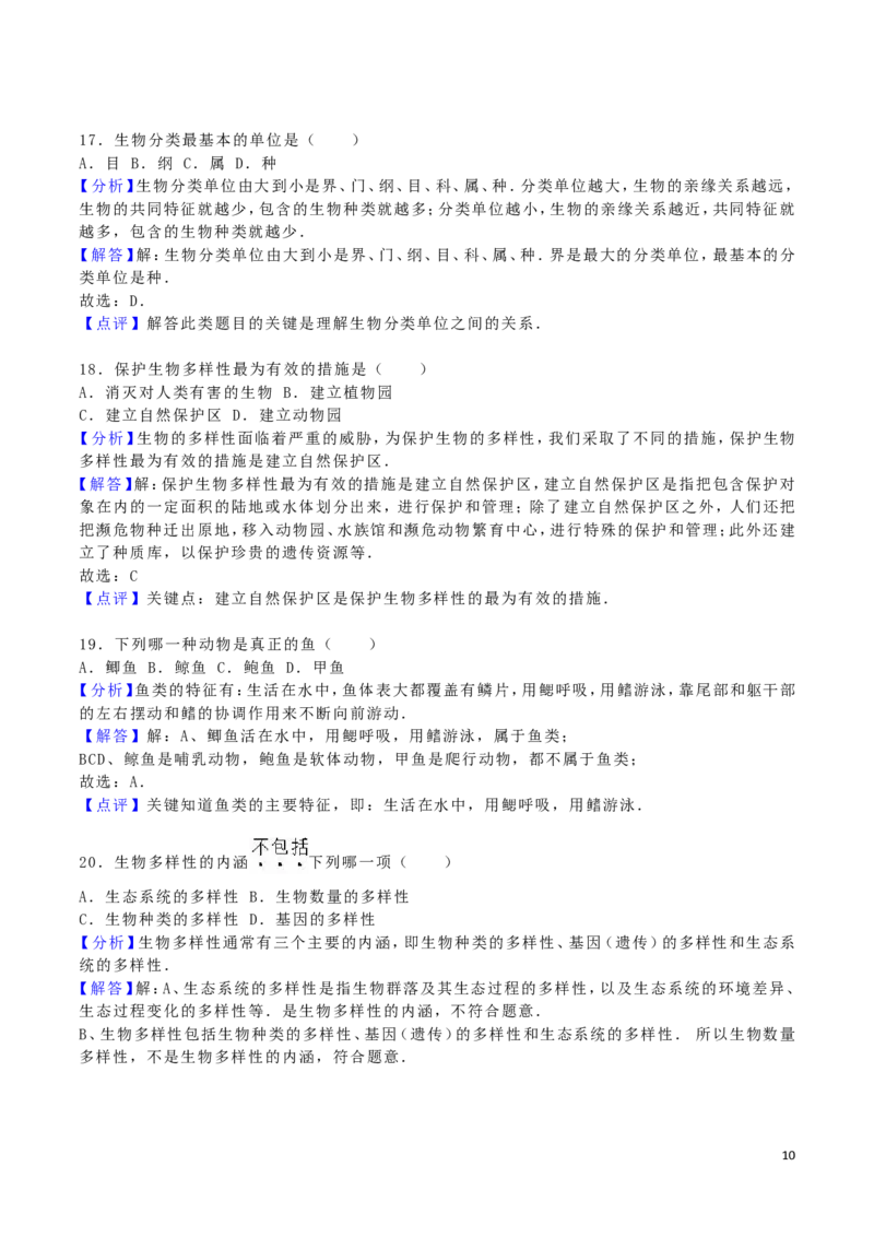 黑龙江省齐齐哈尔市2016年中考生物真题试题（含解析）_中考真题_8.生物中考真题2015-2024年_2016年全国中考生物74份