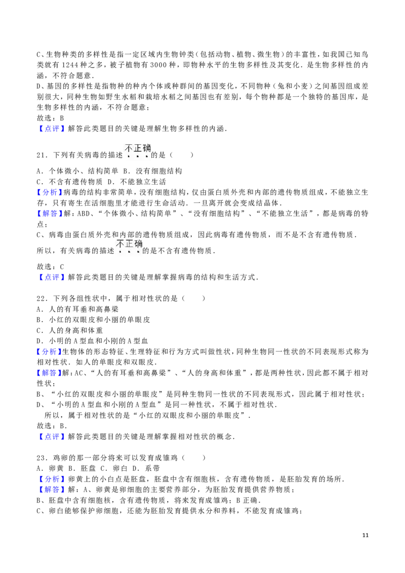 黑龙江省齐齐哈尔市2016年中考生物真题试题（含解析）_中考真题_8.生物中考真题2015-2024年_2016年全国中考生物74份