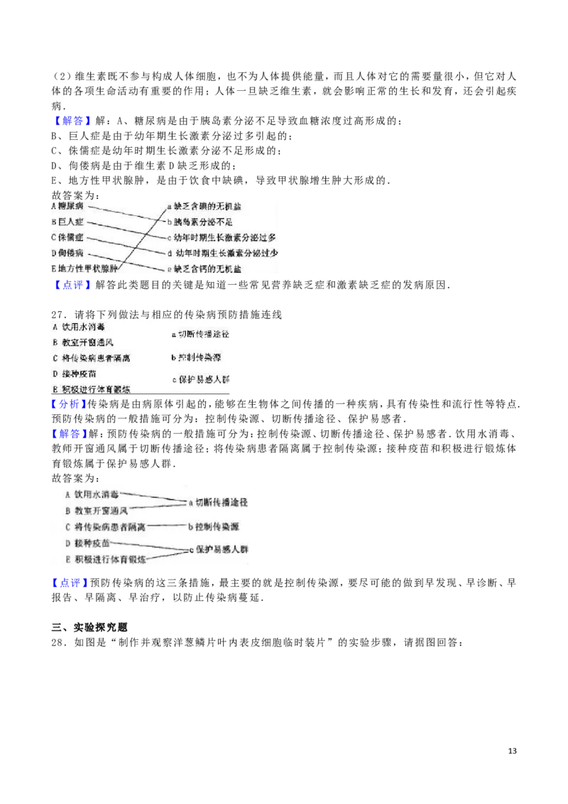黑龙江省齐齐哈尔市2016年中考生物真题试题（含解析）_中考真题_8.生物中考真题2015-2024年_2016年全国中考生物74份