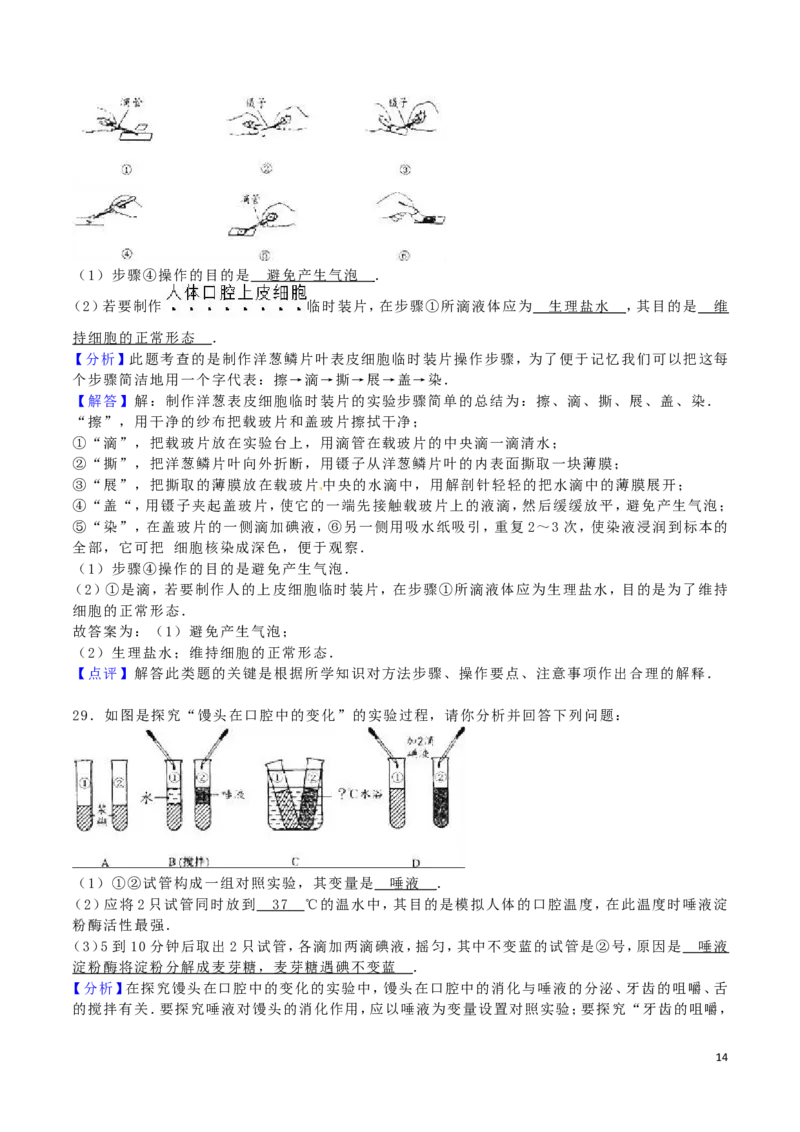 黑龙江省齐齐哈尔市2016年中考生物真题试题（含解析）_中考真题_8.生物中考真题2015-2024年_2016年全国中考生物74份