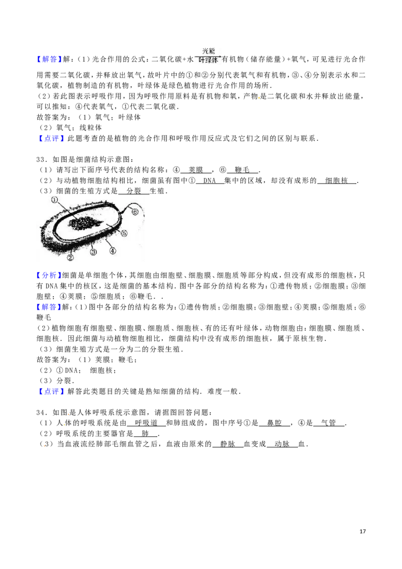 黑龙江省齐齐哈尔市2016年中考生物真题试题（含解析）_中考真题_8.生物中考真题2015-2024年_2016年全国中考生物74份