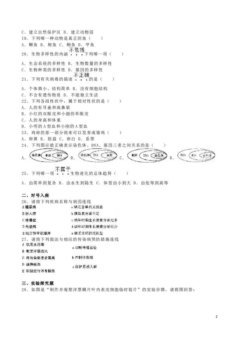 黑龙江省齐齐哈尔市2016年中考生物真题试题（含解析）_中考真题_8.生物中考真题2015-2024年_2016年全国中考生物74份