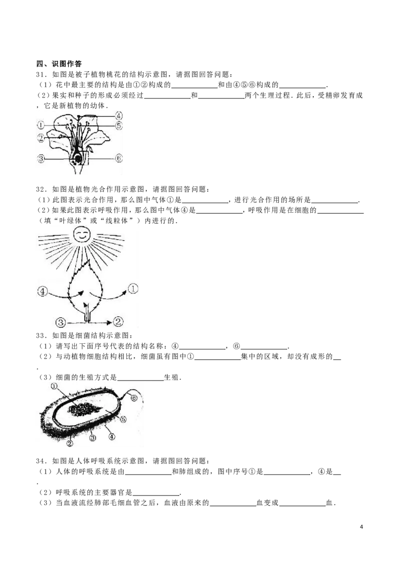 黑龙江省齐齐哈尔市2016年中考生物真题试题（含解析）_中考真题_8.生物中考真题2015-2024年_2016年全国中考生物74份