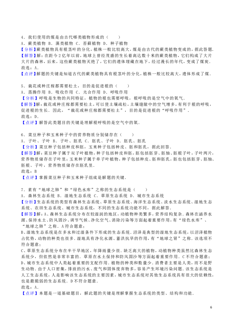 黑龙江省齐齐哈尔市2016年中考生物真题试题（含解析）_中考真题_8.生物中考真题2015-2024年_2016年全国中考生物74份