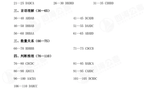 四海25下半年一期行测套题冲刺7_2026考公资料_（01）花生十三_02套题班2026年花生十三行测申论套题一期_答案_行测