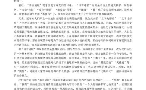 重庆市第一中学校2024-2025学年高三下学期3月月考语文试题_2025年3月_250318重庆市第一中学校2024-2025学年高三下学期3月月考
