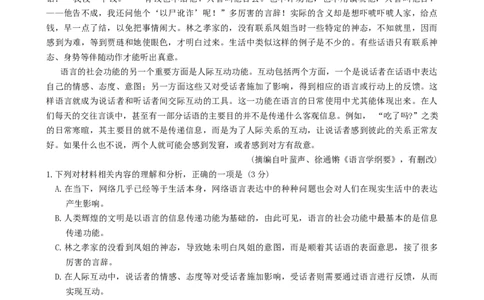 重庆市第一中学校2024-2025学年高三下学期3月月考语文试题_2025年3月_250318重庆市第一中学校2024-2025学年高三下学期3月月考