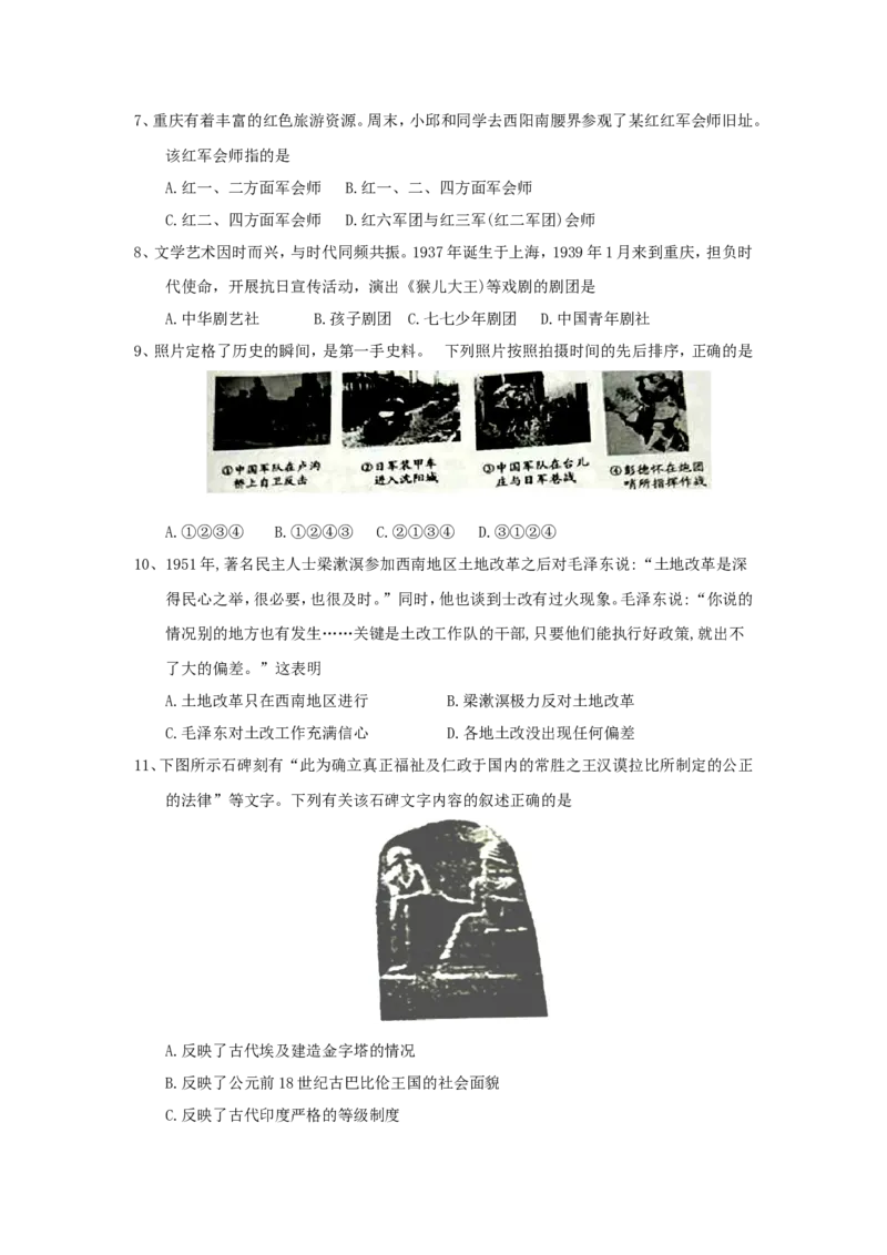 重庆市2018年中考历史真题试题（B卷，含答案）_中考真题_6.历史中考真题2015-2024年_2018年全国中考历史186份