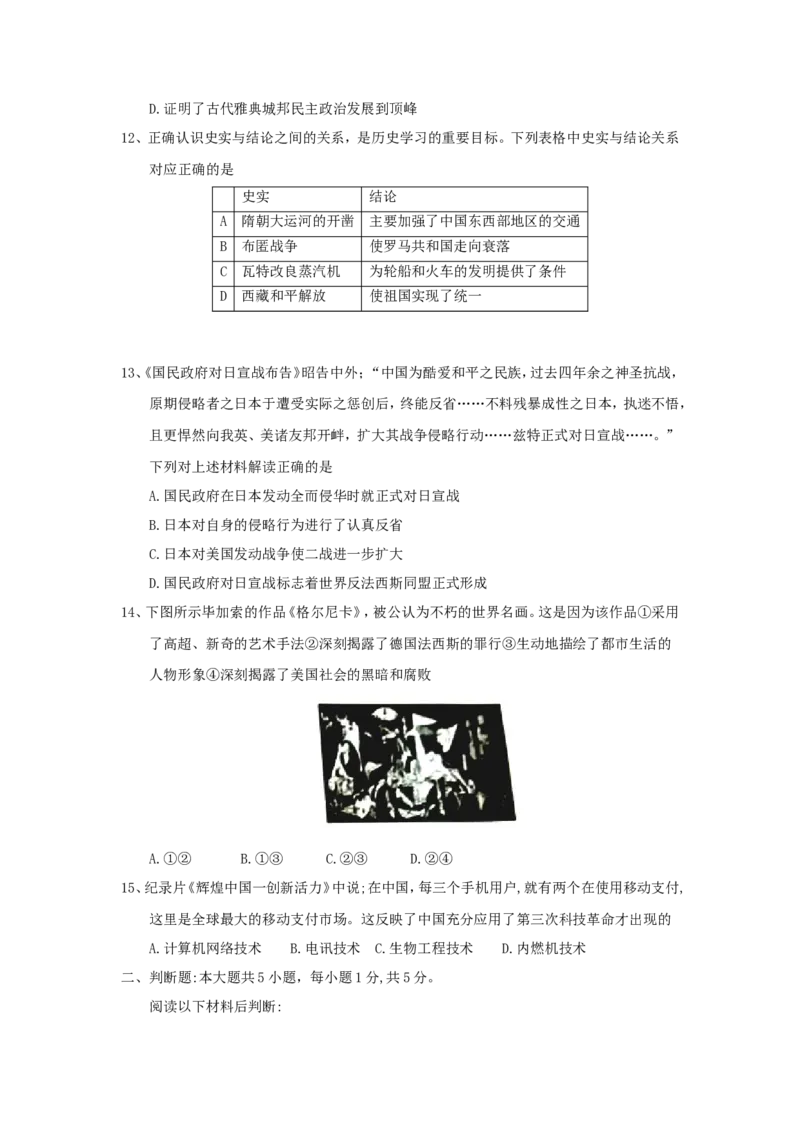 重庆市2018年中考历史真题试题（B卷，含答案）_中考真题_6.历史中考真题2015-2024年_2018年全国中考历史186份