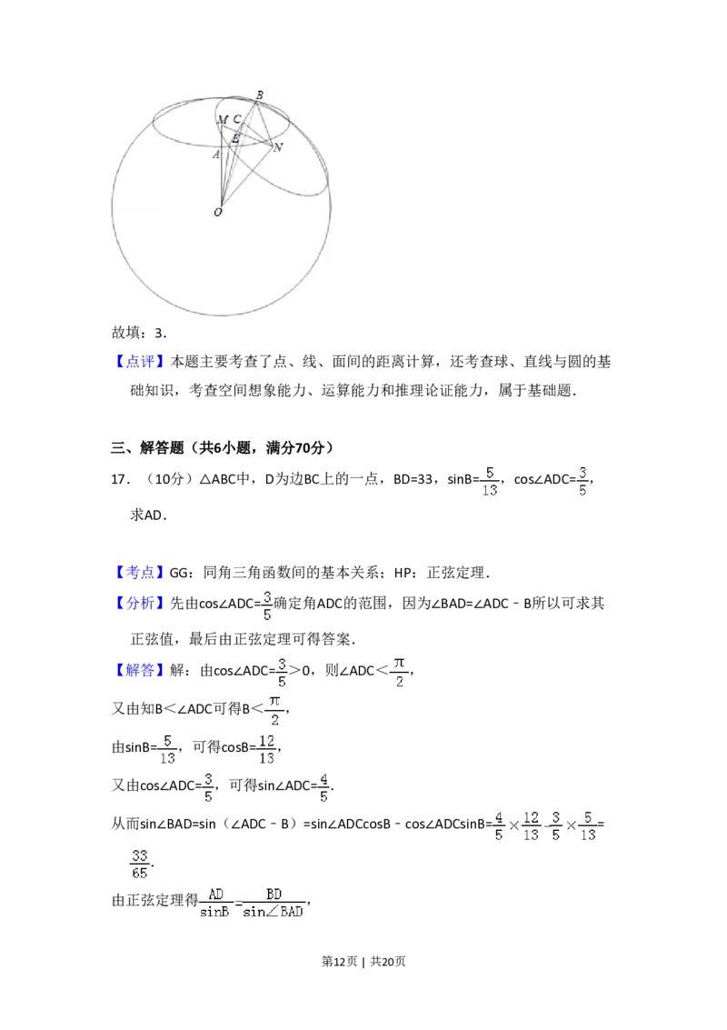 2010年高考数学试卷（理）（大纲版Ⅱ，全国卷Ⅱ）（解析卷）_数学历年高考真题_新&middot;PDF版2008-2025&middot;高考数学真题_数学（按省份分类）2008-2025_2008-2025&middot;（内蒙古）数学高考真题