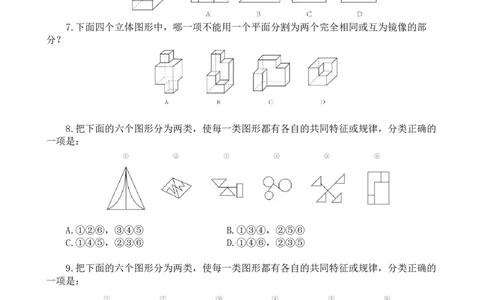 判断套题1-5_2026考公资料_（12）小p公考_2025合集_行测小p公考（P神）公众号：上岸总站_判断推理刷题课（持续更新）_判断套题讲义