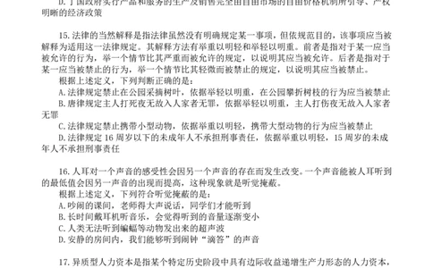 判断套题1-5_2026考公资料_（12）小p公考_2025合集_行测小p公考（P神）公众号：上岸总站_判断推理刷题课（持续更新）_判断套题讲义