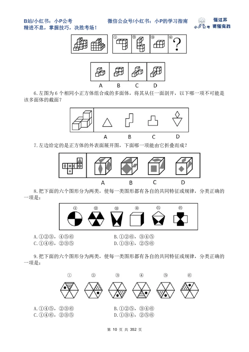 判断套题1-5_2026考公资料_（12）小p公考_2025合集_行测小p公考（P神）公众号：上岸总站_判断推理刷题课（持续更新）_判断套题讲义