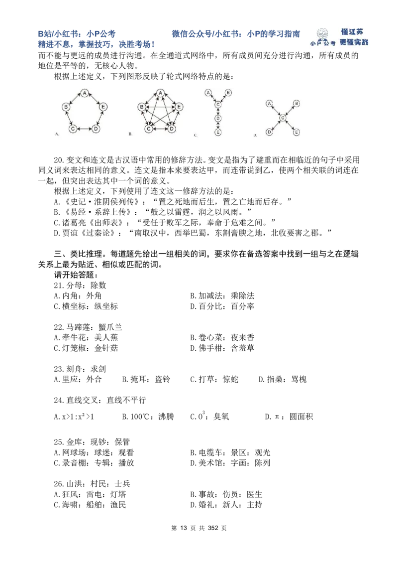 判断套题1-5_2026考公资料_（12）小p公考_2025合集_行测小p公考（P神）公众号：上岸总站_判断推理刷题课（持续更新）_判断套题讲义